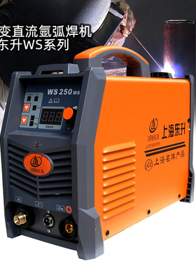 上海东升WS200MS氩弧焊机WS250MST双电压逆变氩弧焊电焊两用机