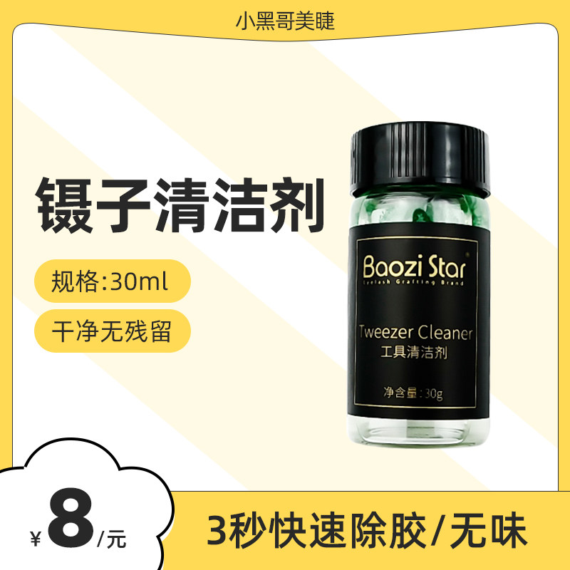 镊子清洁剂美睫店嫁接睫毛海豚夹清洁液解胶剂清洗镊子专用工具,彩妆/香水/美妆工具,假睫毛辅助工具,淘宝优惠券,粉丝福利购,淘宝优惠卷