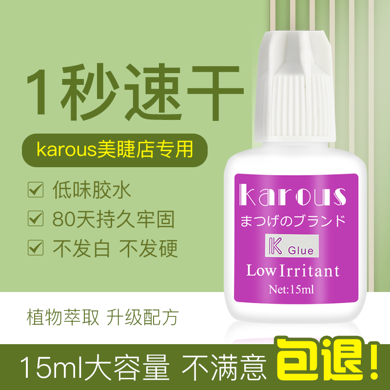 秒速干持久嫁接睫毛胶水美睫店