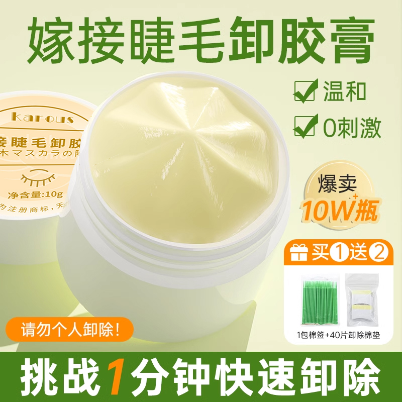 店长推荐卸除嫁接假睫毛karous膏啫喱种植美睫解胶剂脱快速无刺激,彩妆/香水/美妆工具,化妆/美容工具,淘宝优惠券,粉丝福利购,淘宝优惠卷