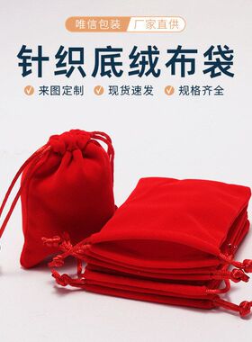 工厂直销 7*9cm大红色绒布袋 小绒布袋饰品包装首饰袋收纳袋