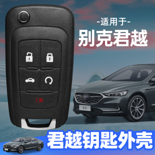 2012 2011 2013 2014 别克替换壳 君越钥匙外壳2009 2015款 2010