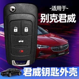 2012 2011 2013 2014 别克替换壳 君威钥匙外壳2009 2015款 2010