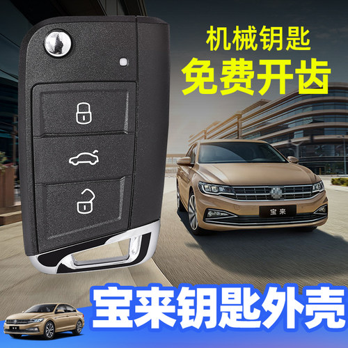 适用于大众宝来MQB钥匙外壳