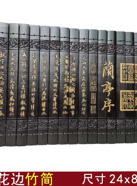 竹简兰亭序论语道德经中国风礼品