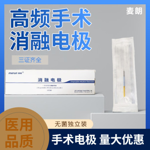 麦朗高频电刀笔刀头电刀头扁刀头针型电刀刀头美容科扁型刀头