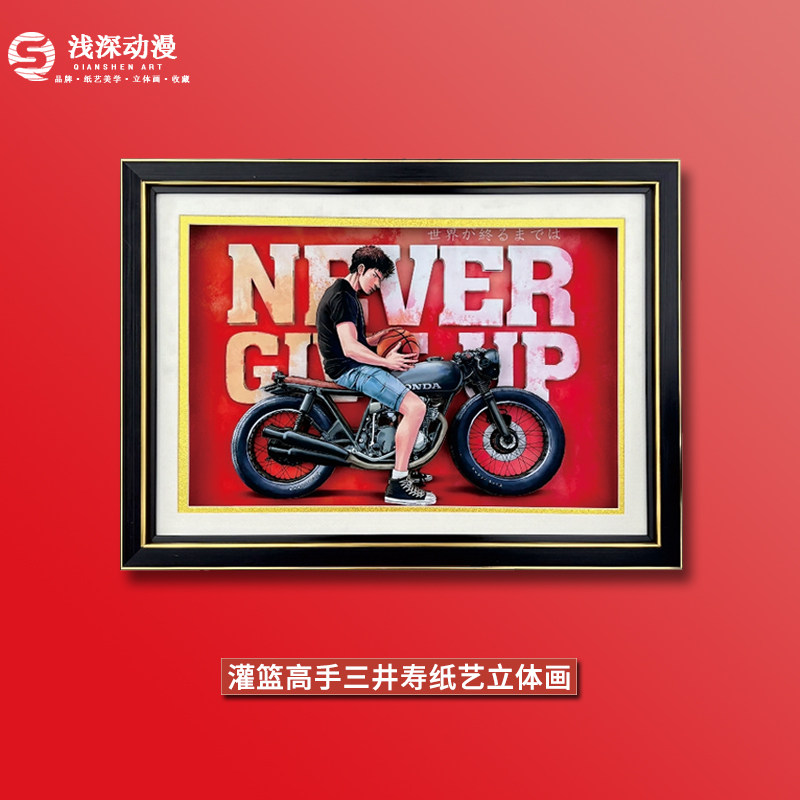 灌篮高手三井寿机车有框立体画手工客厅书房装饰画艺术画生日礼物
