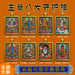 西藏热贡手绘描金唐卡噶乌盒八大守护佛不动明王四臂观音文殊菩萨