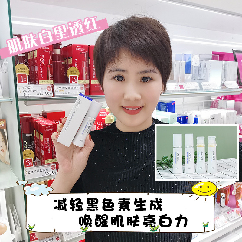 Fancl美白水乳价格 Fancl美白水乳图片 星期三