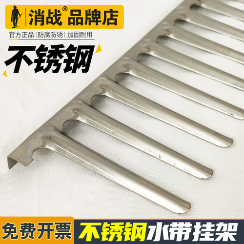 消战不锈钢水带挂架挂钩