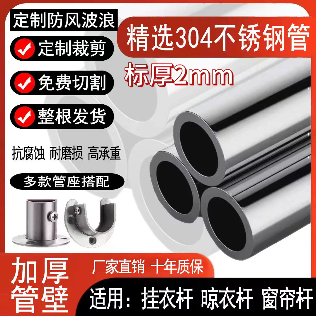晾衣杆可定制304不锈钢圆管阳台晾衣架晾衣杆衣架衣橱卧室挂衣杆