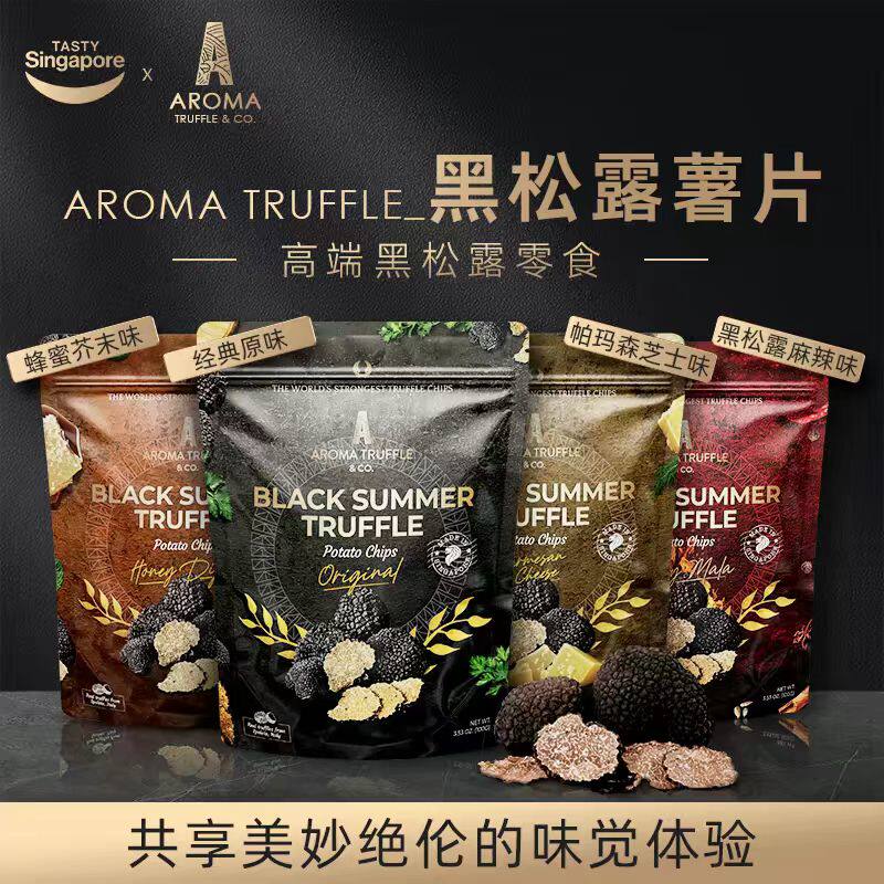 新加坡进口AromaTruffle黑松露薯片蜂蜜芝士麻辣高档零食伴手礼物