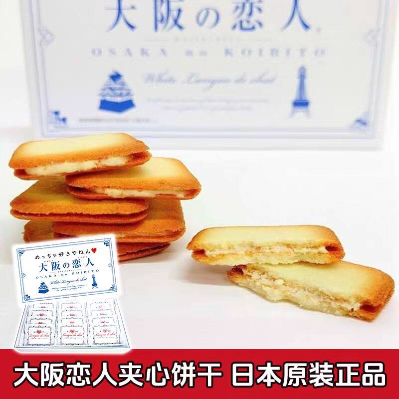 日本大阪的恋人关西限定特产巧克力夹心饼干送女友零食代购伴手礼