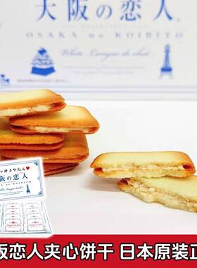 白色恋人关西限定巧克力夹心饼干