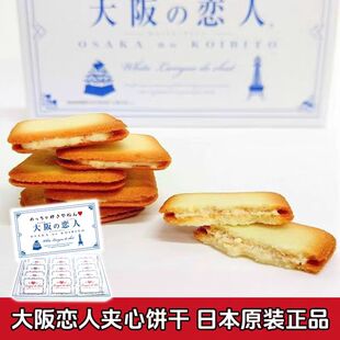 日本大阪的恋人关西限定特产巧克力夹心饼干送女友零食代购伴手礼