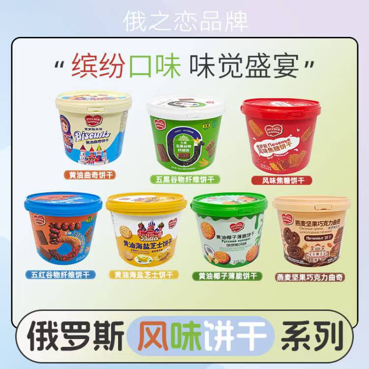 俄之恋俄罗斯风味芝士黄油巧克力曲奇饼干桶装年货代餐下午茶零食