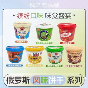 俄罗斯风味芝士黄油巧克力曲奇
