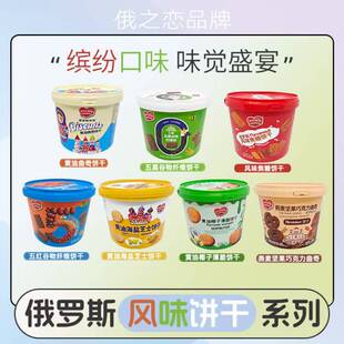 俄之恋俄罗斯风味芝士黄油巧克力曲奇饼干桶装年货代餐下午茶零食