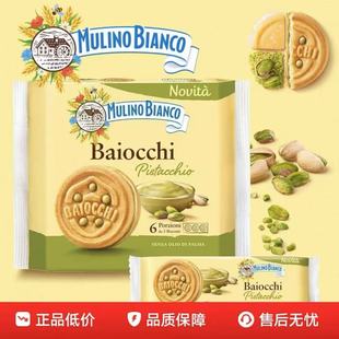 意大利进口Baiocchi开心果酱夹心饼干独立包装办公休闲下午茶零食