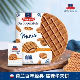 荷兰进口德蒙迷你焦糖味夹心华夫饼干礼盒装 休闲零食96g 独立包装