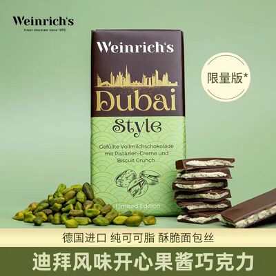 迪拜进口1895开心果酱夹心巧克力