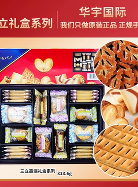 日本进口三立费加罗综合口味什锦曲奇饼干糕点伴手礼盒FIGARO喜饼
