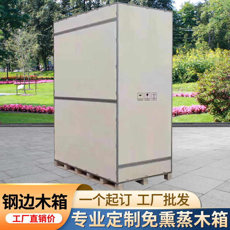 定制大型钢边木箱出口免检免熏蒸胶合板底座结实电器设备包装定做