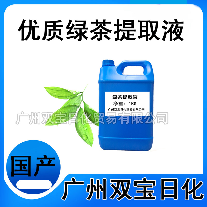 供应优质绿茶提取液 植物提取液 绿茶萃取液 厂家直销 1KG起订