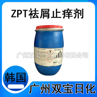 批量供应 韩国ZPT祛屑止痒剂 ZPT吡啶硫酮锌祛屑剂 1KG起批