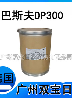 巴斯夫DP300 三氯生 玉洁新三氯羟基二苯醚 高效广谱抗菌剂100G起