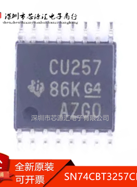真正原装 SN74CBT3257CPWR CU257C TSSOP16 解码器集成电路 现货