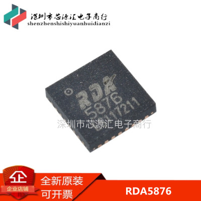 原装正品  RDA5876 QFN32 蓝牙芯片5876音频控制芯片IC 全新