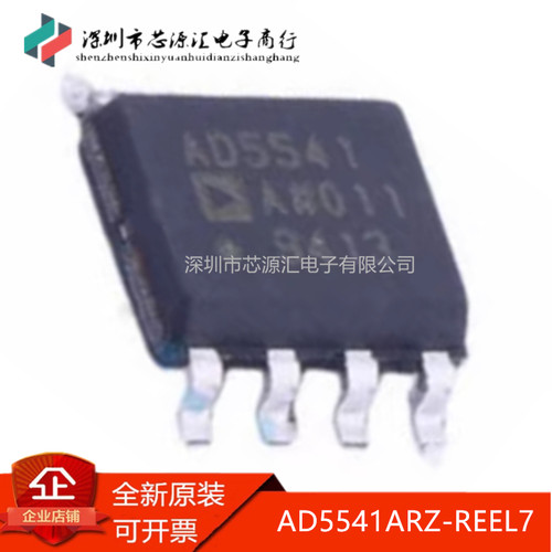 真正原装AD5541ARZ-REEL7