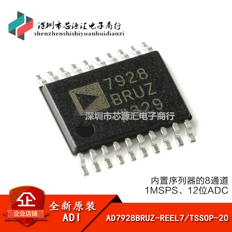 全新原装正品 AD7928BRUZ-REEL7 TSSOP-20 12位模数转换器(ADC)