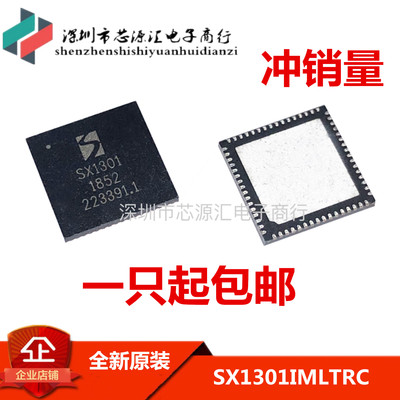 SX1301 SX1301IMLTRC QFN全新正品进口IC芯片 质量测试正常