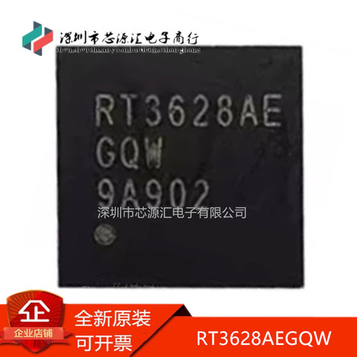 真正原装RT3628AEGQW
