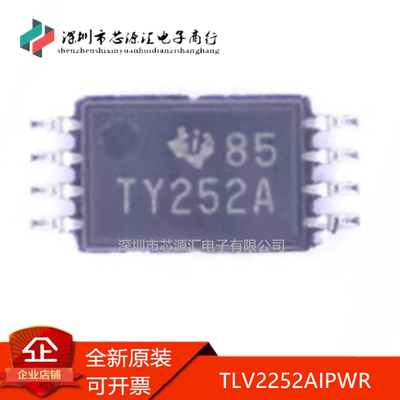 真正原装TLV2252AIPWR丝印