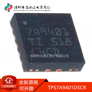 真正原装 TPS7A9401DSCR 丝印7A9401 WSON10 线性稳压器IC芯片