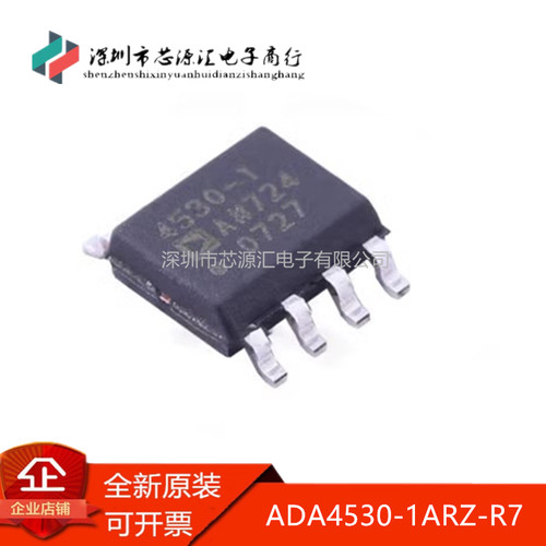 全新原装ADA4530-1ARZ-R7放大器