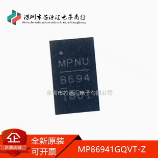 全新原装 MP86941GQVT-Z 丝印8694 QFN-21 电源管理芯片IC 直拍