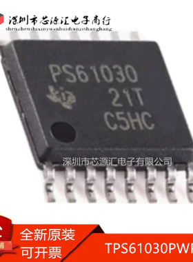 真正原装 TPS61030PWPR 丝印PS61030 HTSSOP-16 升压转换器芯片IC
