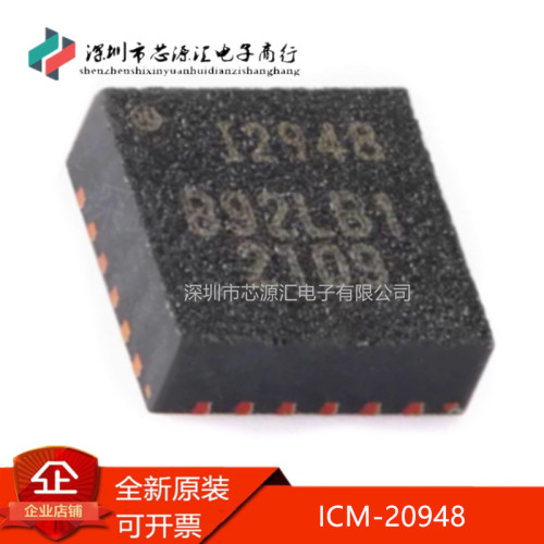 真正原装ICM-20948丝印