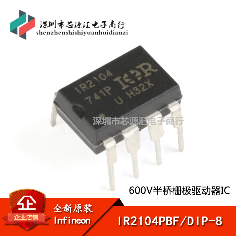 原装正品 IR2104PBF/DIP-8 600V半桥栅极驱动器IC