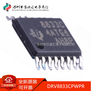 真正原装 DRV8833CPWPR 丝印8833C HTSSOP-16 双路 H桥电机驱动器
