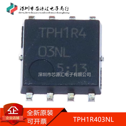真正原装TPH1R403NLTOSHIBA