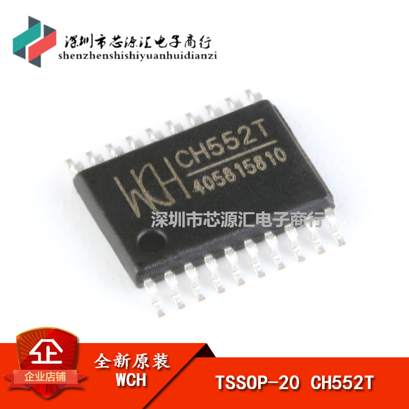 原装正品 贴片 CH552T TSSOP-20 16KB 8位增强型USB单片机芯片