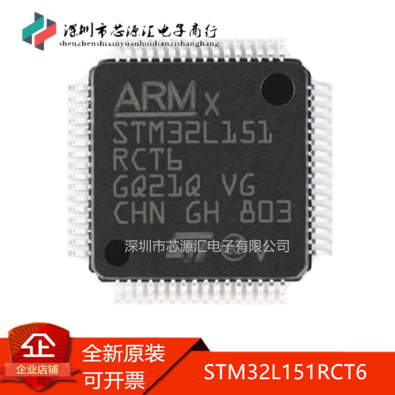真正原装STM32L151RCT6LQFP