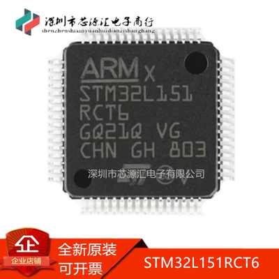 真正原装STM32L151RCT6LQFP