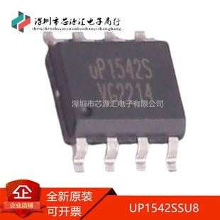 真正原装 UP1542SSU8 UP1542S 贴片SOP8 MOS电源管理芯片IC 现货