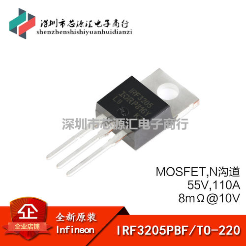 原装正品 IRF3205PBF TO-220 N沟道 55V/110A 直插MOSFET
